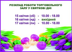 Поздравляем с наступающей Пасхой! График работы РТМ