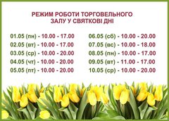 ПОЗДРАВЛЯЕМ С МАЕВКАМИ! График работы РТМ в праздничные дни