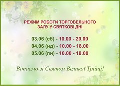 С ТРОИЦЕЙ! График работы торгового зала РТМ