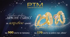 Встречайте! Сияйте! Ювелирный завод РТМ представляет коллекцию «Зимове сяйво»!