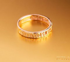 Золотое кольцо "Спаси и Сохрани"