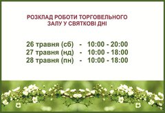 С Днем Святой Троицы! График работы РТМ в праздничные дни