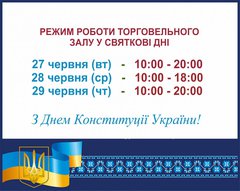 С ДНЕМ КОНСТИТУЦИИ УКРАИНЫ! График работы РТМ