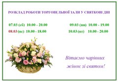 С праздником весны, милые девушки и женщины! График работы РТМ
