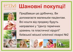 C мира по булавке - больным детям - помощь!