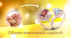 ЗОЛОТОЕ РЕШЕНИЕ! О выгоде обмена старых ювелирных украшений на новые