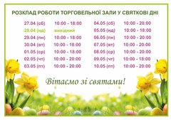 Примите поздравления с Праздником Пасхи и майскими праздниками от вашего «РТМ»