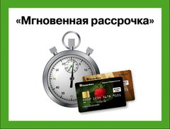 Новая услуга торгового зала РТМ – «Мгновенная рассрочка» от ПриватБанка.
