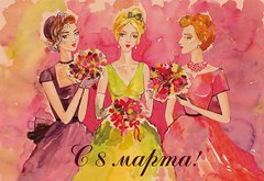 Восьмое Марта - поздравления и расписание