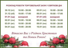 С наступающим Новым 2017-м Годом! График работы РТМ