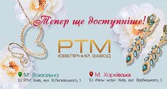 Новый магазин ювелирного завода РТМ в ТРЦ "New Way" на Левом берегу! 