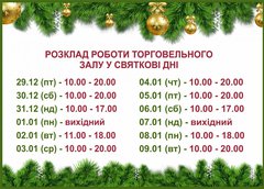 С наступающим Новым 2018 Годом! График работы РТМ в праздники