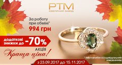 НОВАЯ АКЦИЯ «КРАЩА ЦІНА!»: Осенняя охота за ценами – крупнокалиберные скидки!
