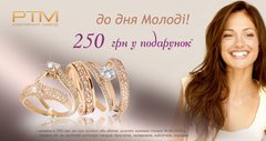 Ко Дню Молодежи 250 грн в подарок!