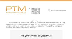 Регистрация на сайте и скидки на украшения