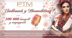 День Вышиванки и подарки «РТМ»