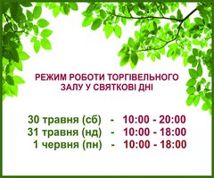 Расписание работы торгового зала в праздничные дни