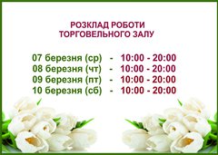 С праздником Весны, Молодости и Любви! График работы РТМ