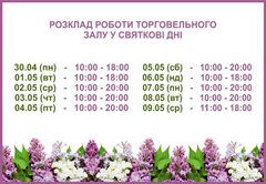 С 1 и 9 мая! График работы РТМ
