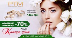 Летние украшения, жаркие цены - с акцией "Краща ціна"!