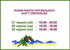 День Конституции - режим работы торгового зала