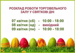 С наступающей Пасхой-2018! График работы РТМ